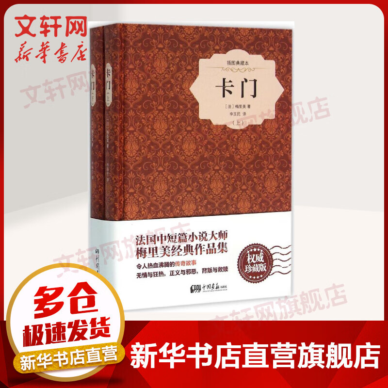 卡门(插图典藏本)