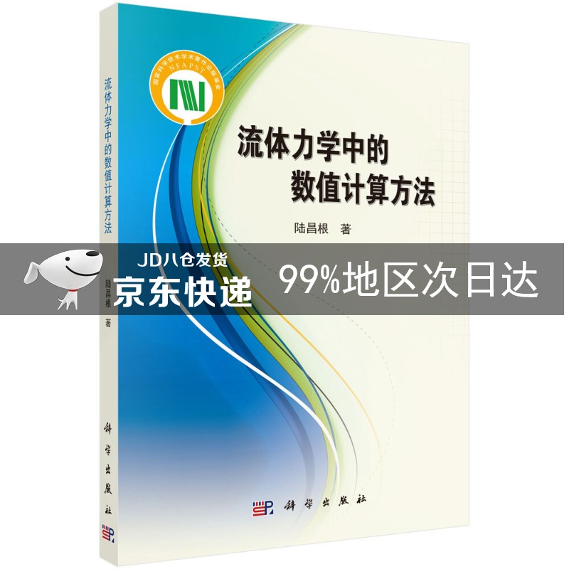 流体力学中的数值计算方法