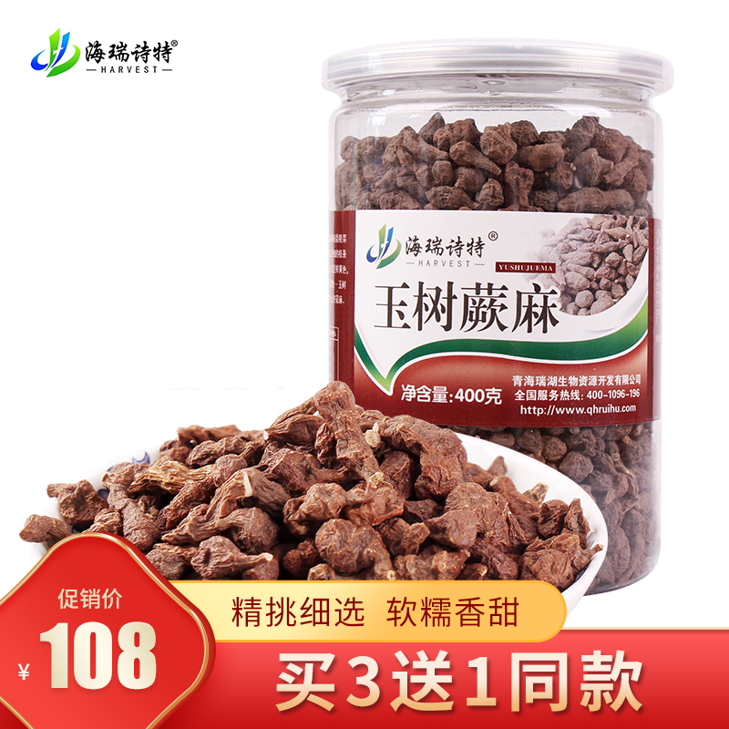 海瑞诗特人参果青海玉树蕨麻400g大号规格价格走势稳定,质量优秀!