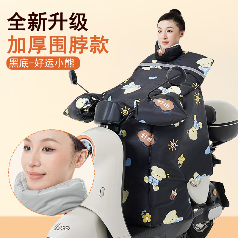 袖悠电动车挡风被冬季加绒加大加厚冬天保暖防水防寒侧翼全包围摩托车 好运熊【加大加厚款+侧翼】