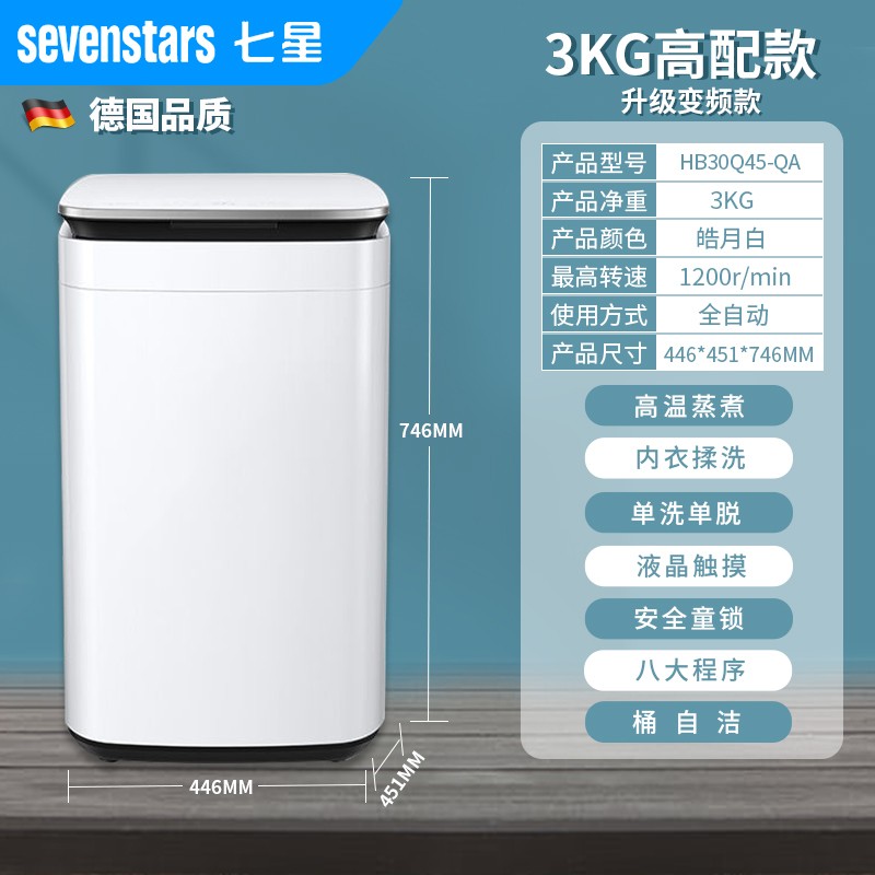 德国（sevenstars）全自动内衣裤洗衣机高温煮洗袜子小型迷你清洗内裤机母婴宝宝洗衣机杀菌家用 常温高温蒸煮洗3公斤 蓝色