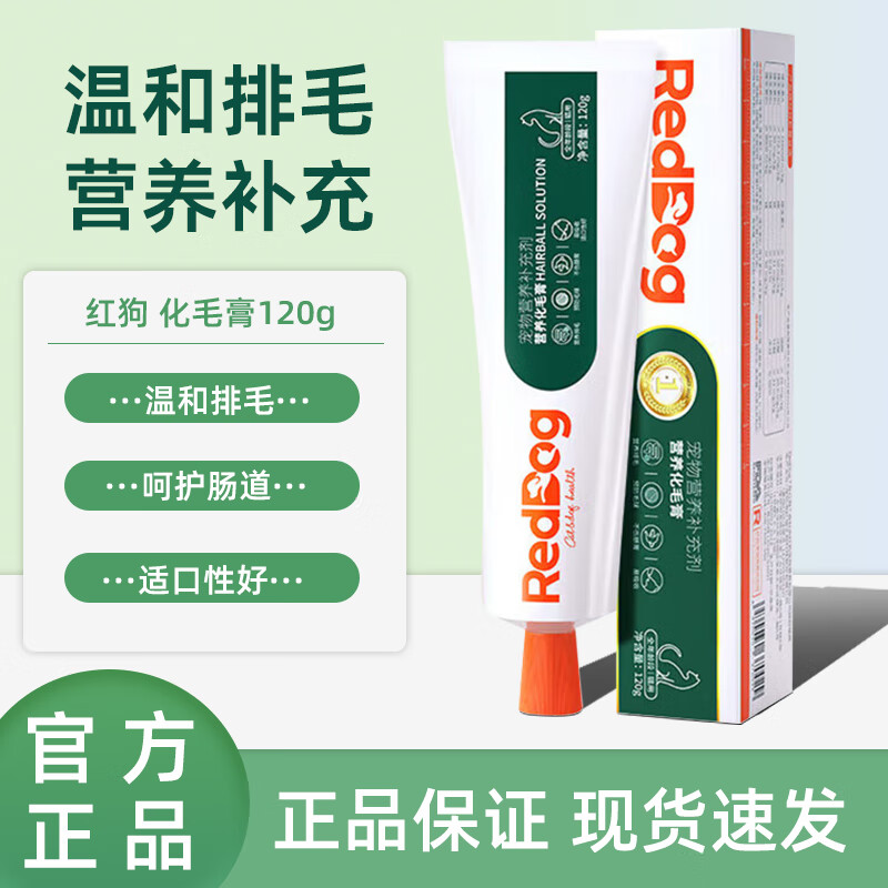 红狗化毛膏营养膏猫咪用温和排毛去毛吐毛球肠胃护理化毛球膏宠物成幼犬猫怀孕猫狗补充营养维生素保健品 化毛膏120g*1支