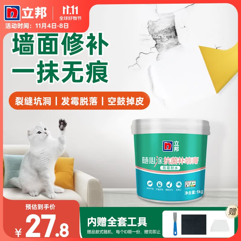 立邦随心涂抗菌防霉耐水补墙膏 墙面修补膏补墙漆修复腻子粉白色1kg怎么看?