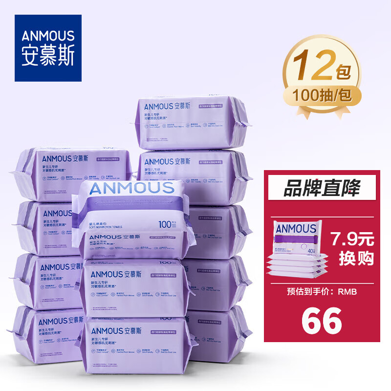 安慕斯（Anmous）绵柔巾婴儿洗脸巾新生儿干湿两用家用卸妆擦脸抽纸巾棉柔亲肤纸巾 100抽*12包【家用实惠装】