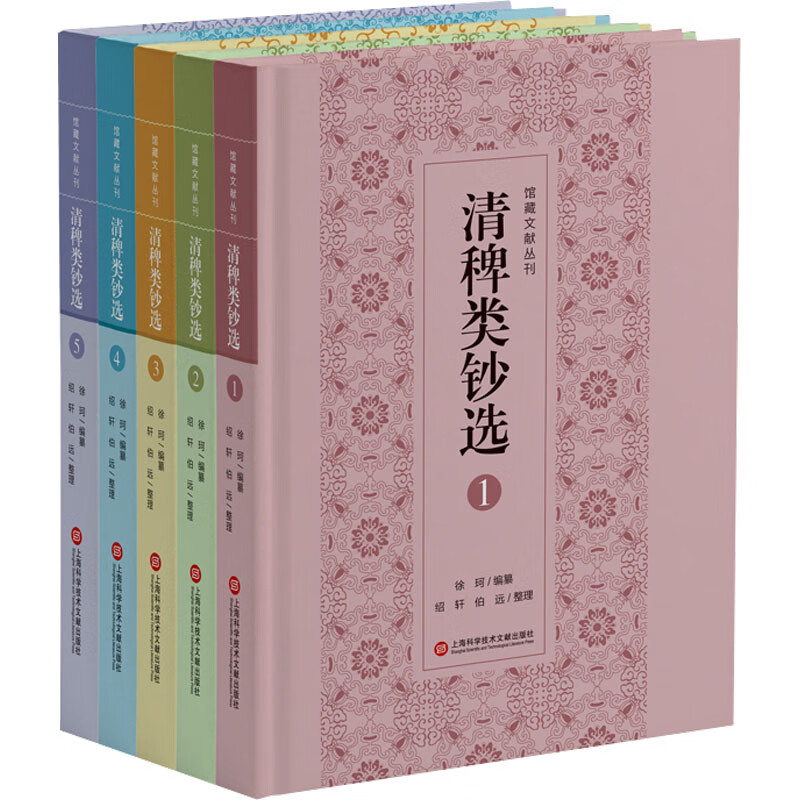 清稗类钞选(1-5) 图书