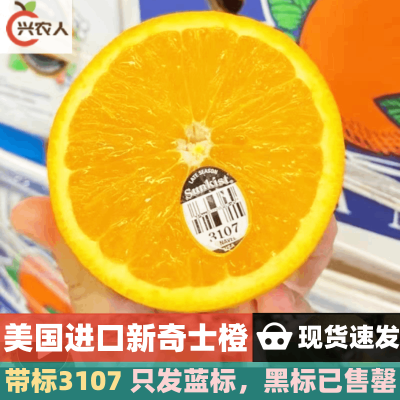 (顺丰)美国新奇士橙 进口当季 新鲜孕妇水果 带标 3107橙 中大果(单果