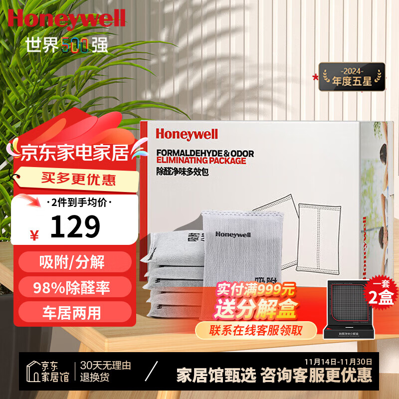 霍尼韦尔（Honeywell） 除醛净味多效包 活性炭包去除甲醛清除剂 除味新房车用竹炭包 除醛净味多效包