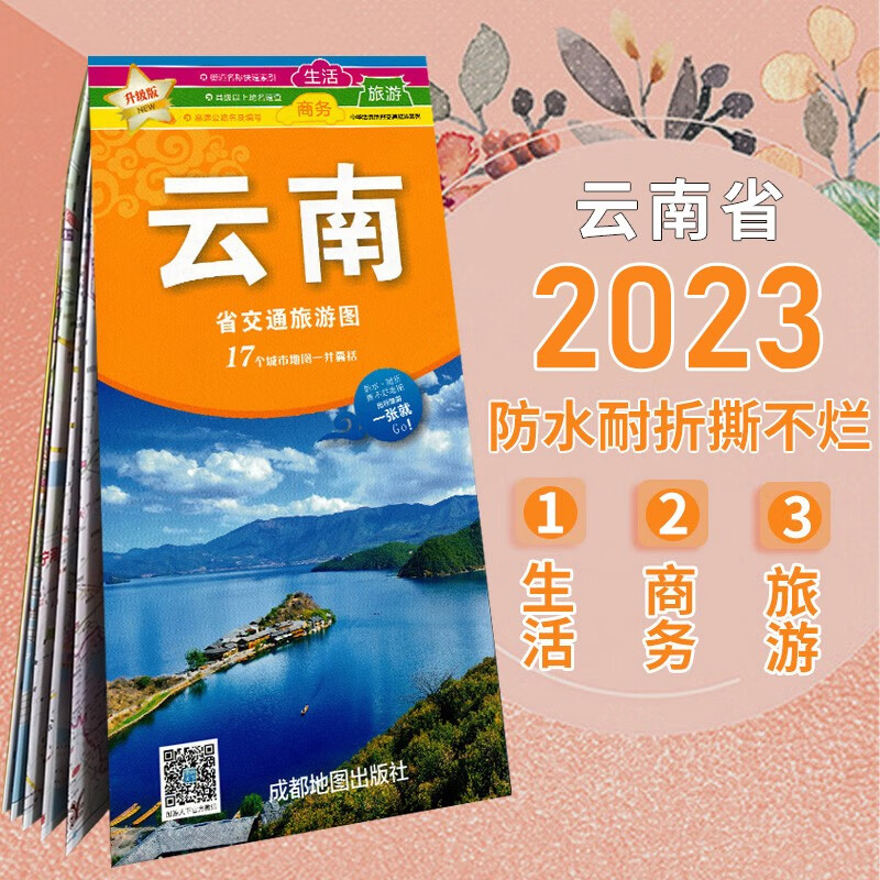云南省交通旅游地图 2023新版 交通详图 撕不烂防水耐磨 一大张 昆明街道详图 云南自由行 自助游