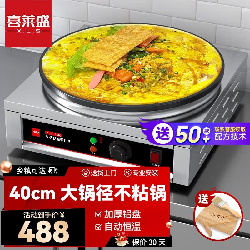 喜莱盛  煎饼机商用煎饼果子机煎包炉摆摊全自动恒温电饼档大号山东杂粮鏊子鸡蛋灌饼面糊手抓饼酱香饼机 锅直径40CM丨升级机械款＋不粘锅丨35型电热款怎么看?