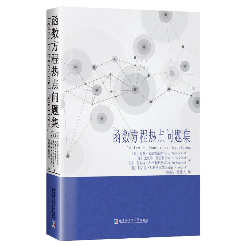 函数方程热点问题集