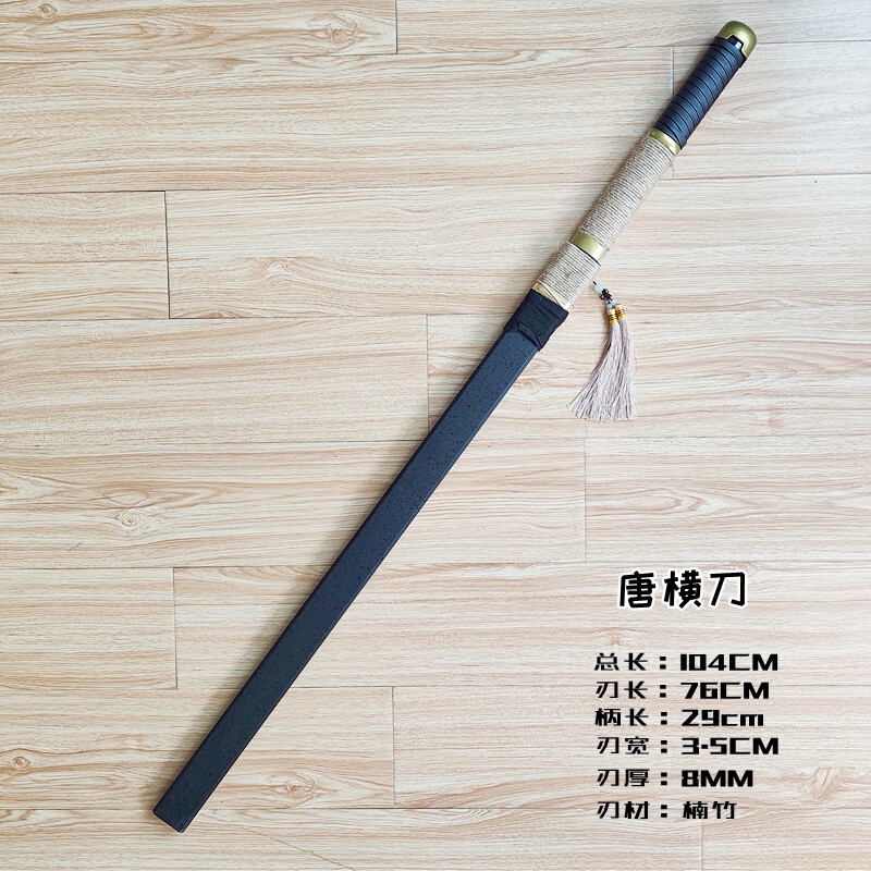 优猎唐横刀竹制剑道居合道刀武术对练习拨刀剑国风传统佩剑鞘木刀竹刀