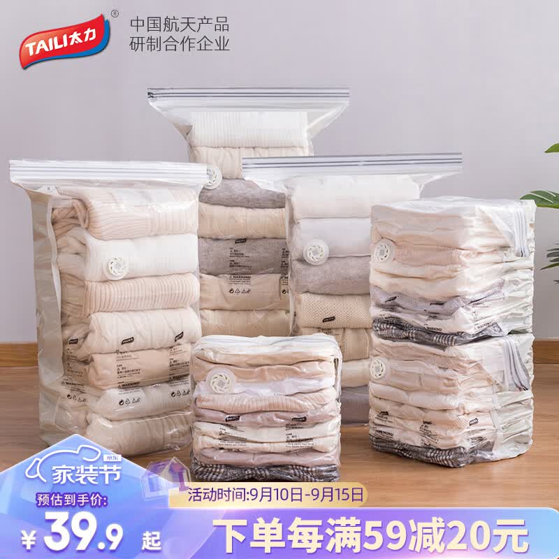 太力真空收纳袋压缩衣服旅行袋免抽气衣物密封整理袋【6中号立体】属于什么档次？