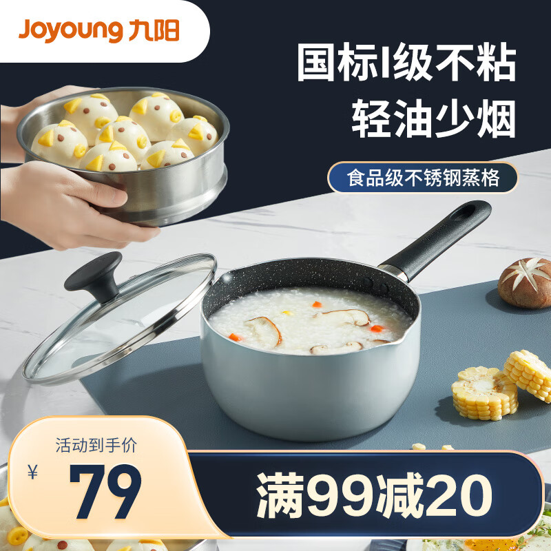 九阳（Joyoung）奶锅辅食锅墨峰蓝色不粘锅家用小汤锅热牛奶煮泡面锅带蒸格CN102