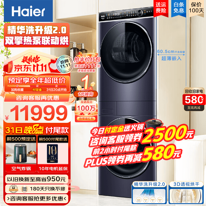 海尔(Haier)叠黛和美洗烘套装洗烘组合全自动直驱滚筒洗衣机烘干机 H9 Y12 S12 Y10  叠黛S级新品YF10丨精华洗2.0+双擎3D烘干