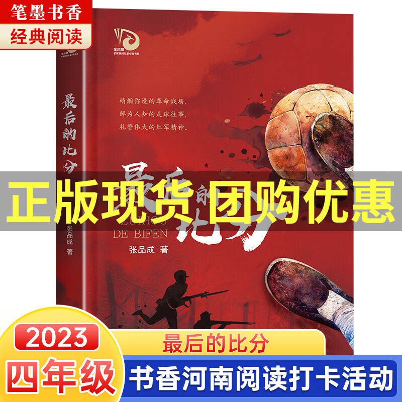 2023年书香河南也读四年级笔墨书香墨香