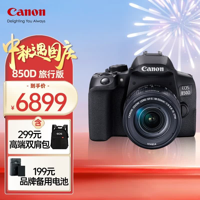 佳能（Canon） EOS850D单反数码照相机高清vlog入门级视频直播高清相机 【EOS 850D】(18-55mm)套机旅行版属于什么档次？