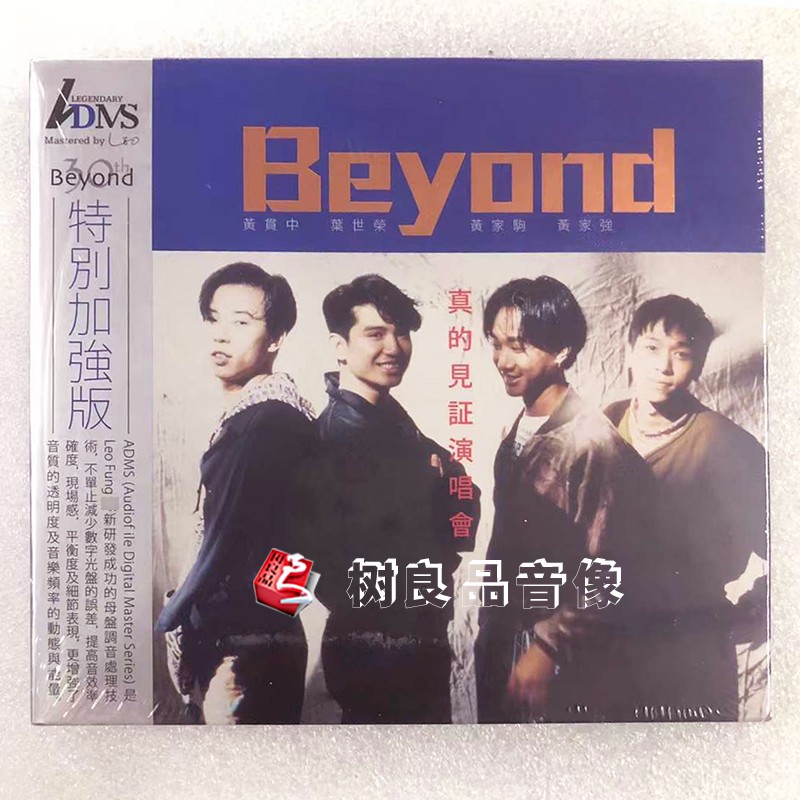 正版唱片 beyond 89真的见证演唱会精华版cd黄家驹1989 adms 1cd