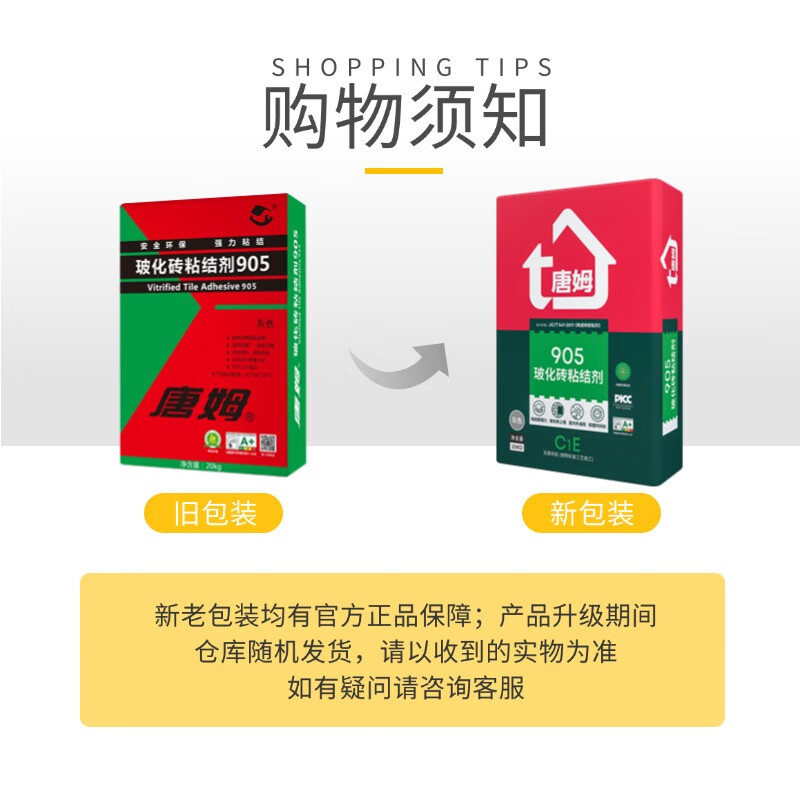 唐姆玻化砖粘结剂905 C1E 瓷砖胶 强力粘合剂