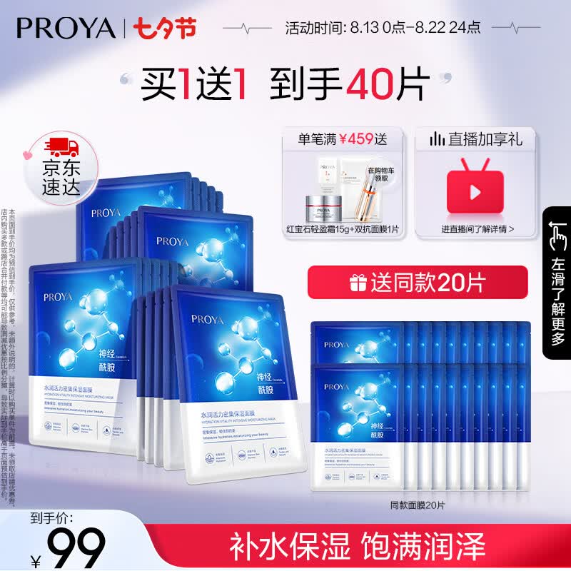 珀莱雅面膜补水玻尿酸保湿补水面膜 水母神经酰胺20片（2种包装随机发）属于什么档次？