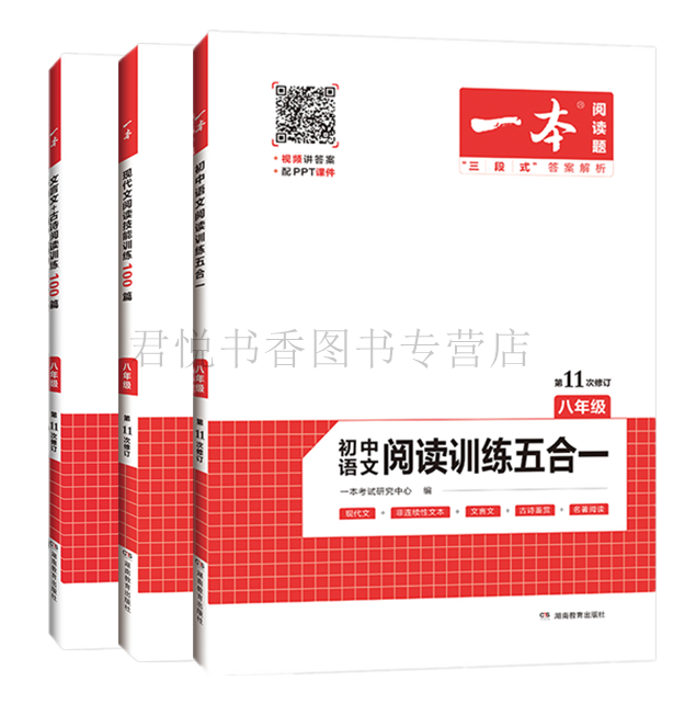 2023新版一本现代文阅读技能训练100篇+文言文古诗+初中语文五合一共3册 八年级初二8年级通用版专项训练阅读技能训练