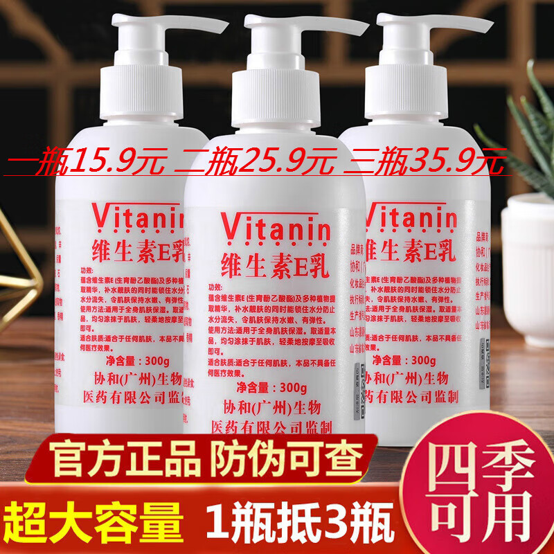 维生素e乳大瓶300ml 维E乳ve乳乳液面霜身体乳护手霜 缓解干燥 保湿滋润 补水润肤 男女通用 一瓶维E乳