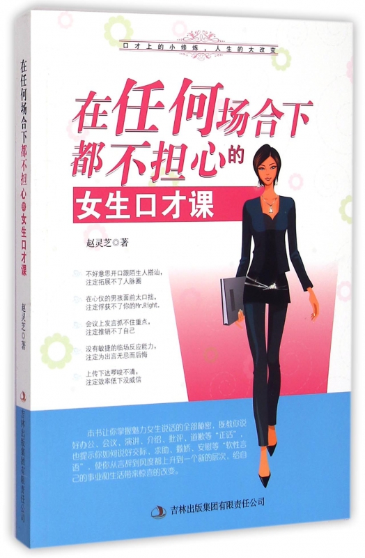 在任何场合下都不担心的女生口才课