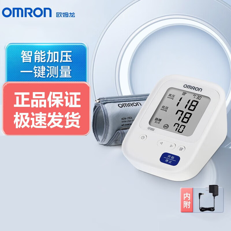 欧姆龙(omron)电子血压计血压仪家用上臂式测压仪全自动血压测量仪u33