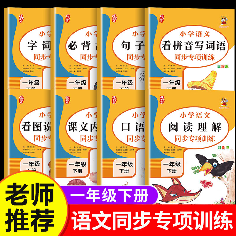 2024黄冈一年级下册试卷人教版全套语文数学测试卷同步训练练习册北师版黄冈小状元100分冲刺卷期末冲刺卷子小学1年级下册教材部编版中小教辅暑假寒假作业海星 【新品】一年级下册语文专项训练八本套装 一年