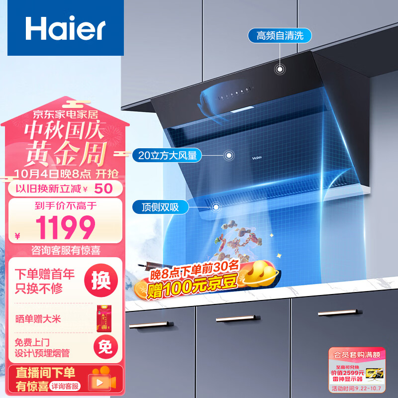 海尔（Haier）抽油烟机 顶侧双吸厨房吸烟机 20m³/min大吸力 自动清洗 家用侧吸排烟机抽烟机以旧换新C6JS高性价比高么？