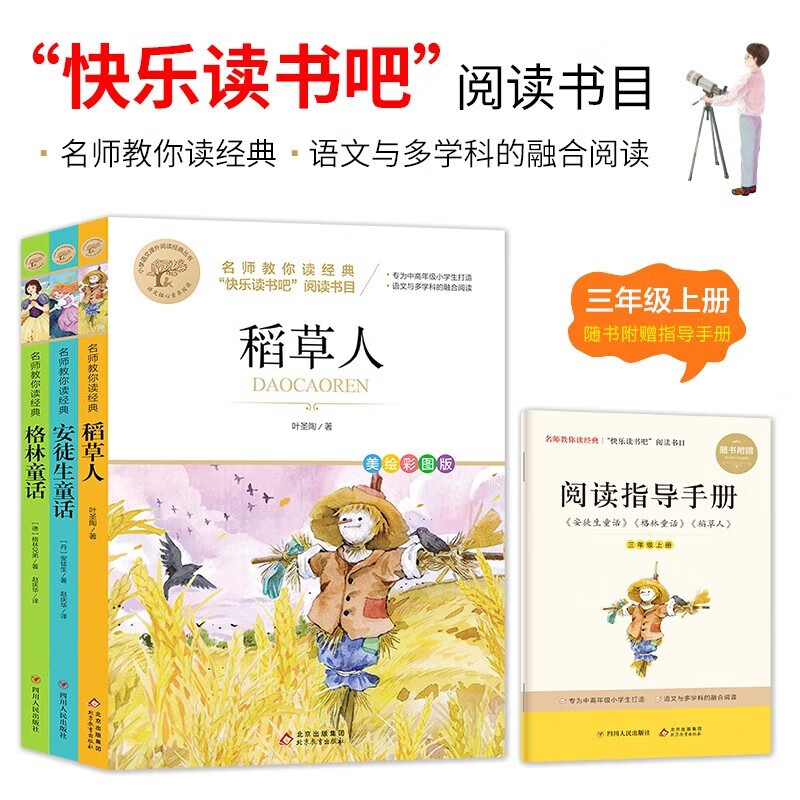 快乐读书吧1-6年级上【年级自选】快乐读书吧一二三四五六年级上册含和大人一起读 小鲤鱼跳龙门 一只想飞的猫 孤独的小螃蟹 安徒生童话 格林童话 稻草人 中国世界希腊神话故事 民间故事 名师教你读经典