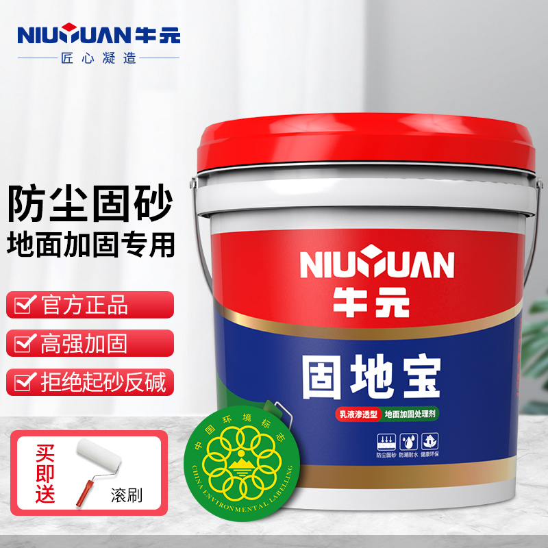 牛元(niu yuan)固地宝地固防尘固砂强渗透粘结加固剂墙固胶内墙混凝土