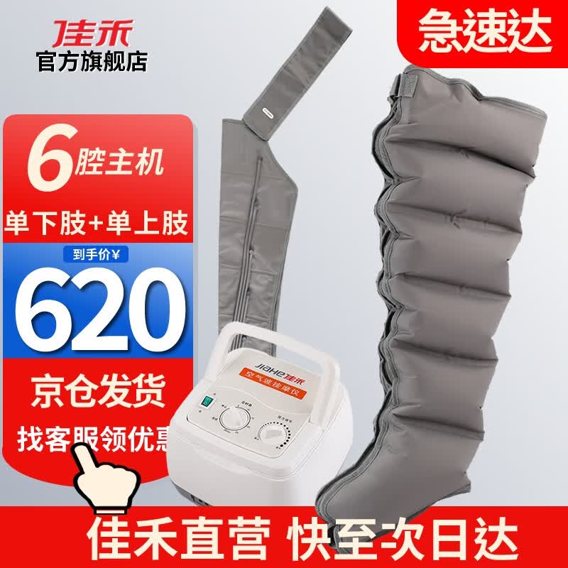 佳禾 腿部按摩器空气波压力理疗气压揉捏肌肉老人小腿术后气动循环充气曲张淋巴水肿家用静脉中风病人防血栓 六腔主机+单下肢+单上肢-(经络疏通捏腿神器)