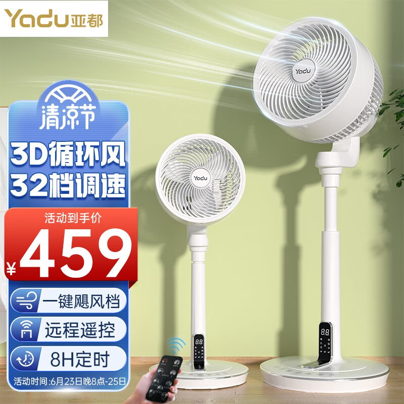 亚都（YADU） 空气循环扇/电风扇/落地扇/直流变频换气扇/定时轻音节能空气对流风扇家用台地两用 白天鹅YD-FXL32D（一年质保）
