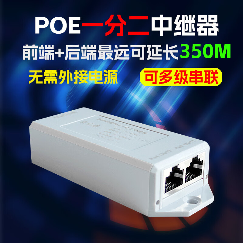 POE中继器一分二百兆千兆网络监控摄像机标准以太网交换机分离器独立供电源模块标准poe延长器 升级款百兆POE中继器G2001