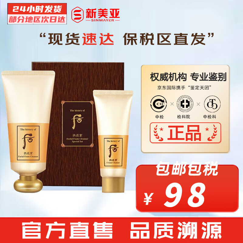 后（WHOO） 洗面奶180ml泡沫洁面乳男女氨基酸洁颜膏深层清洁去角质黑头去痘 拱辰享洗面奶2件套装高性价比高么？