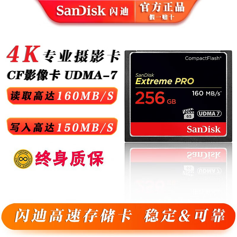 闪迪（SanDisk）高速cf卡 5D2 5D3 5D4 7D D810单反相机高速内存卡 【256GB】CF卡1067X 160MB/s 高速CF卡