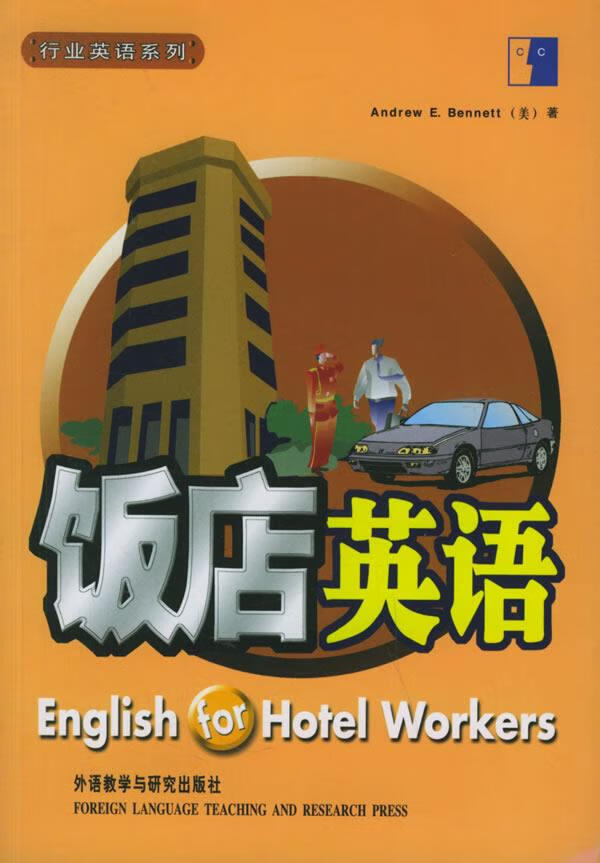 饭店英语