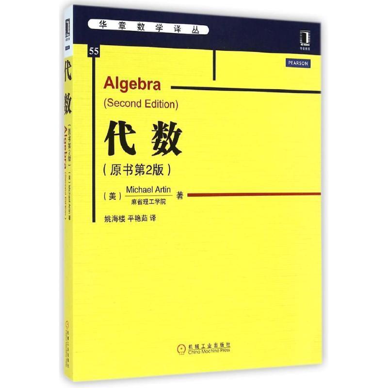 代数