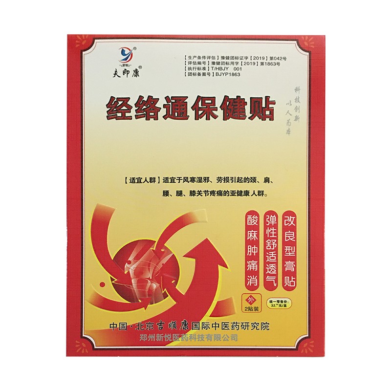 夫即康经络通贴 2贴适用于颈肩腰腿@@ 1 盒