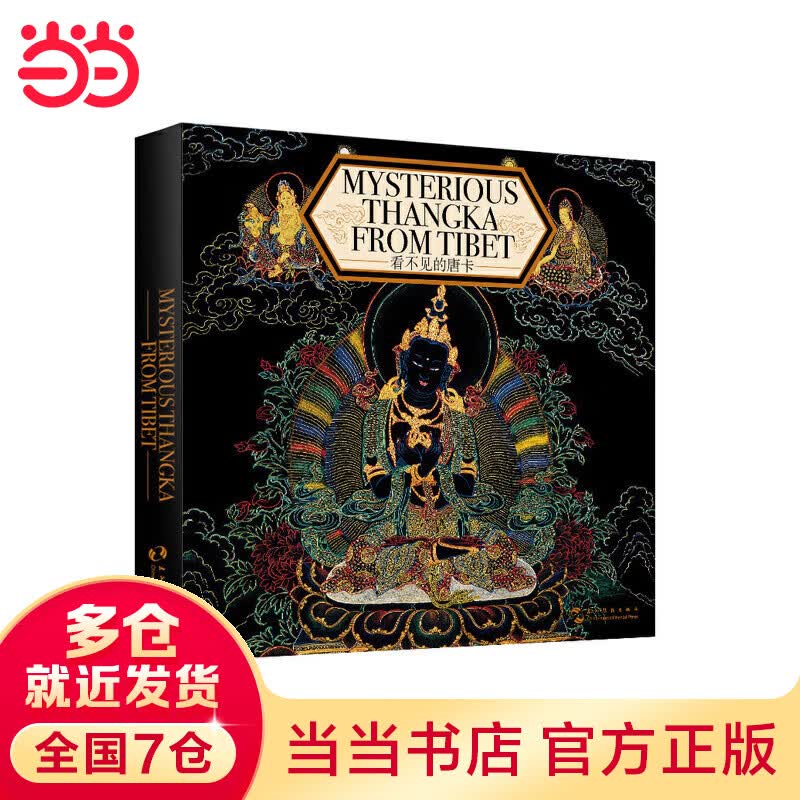 看不见的唐卡（汉英）