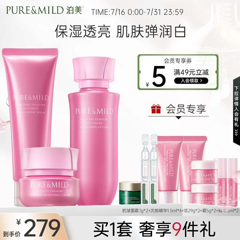 泊美（PURE & MILD）鲜纯多效生机耀白焕肤护肤套装(洁面+爽肤水+面霜)男女士