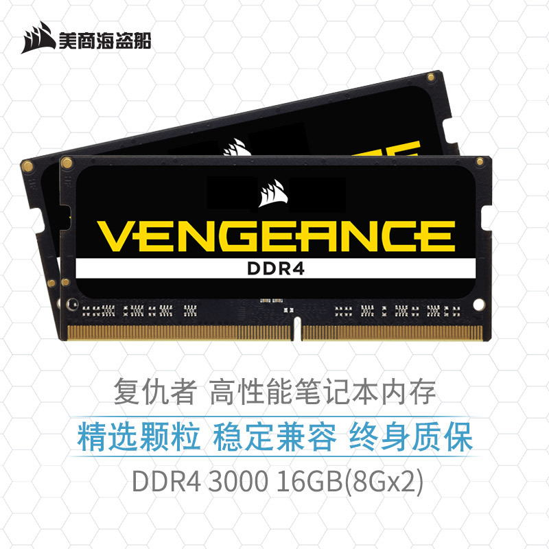美商海盗船（USCORSAIR） 16GB(8G×2)套装 DDR4 3000 笔记本内存条 复仇者系列 
