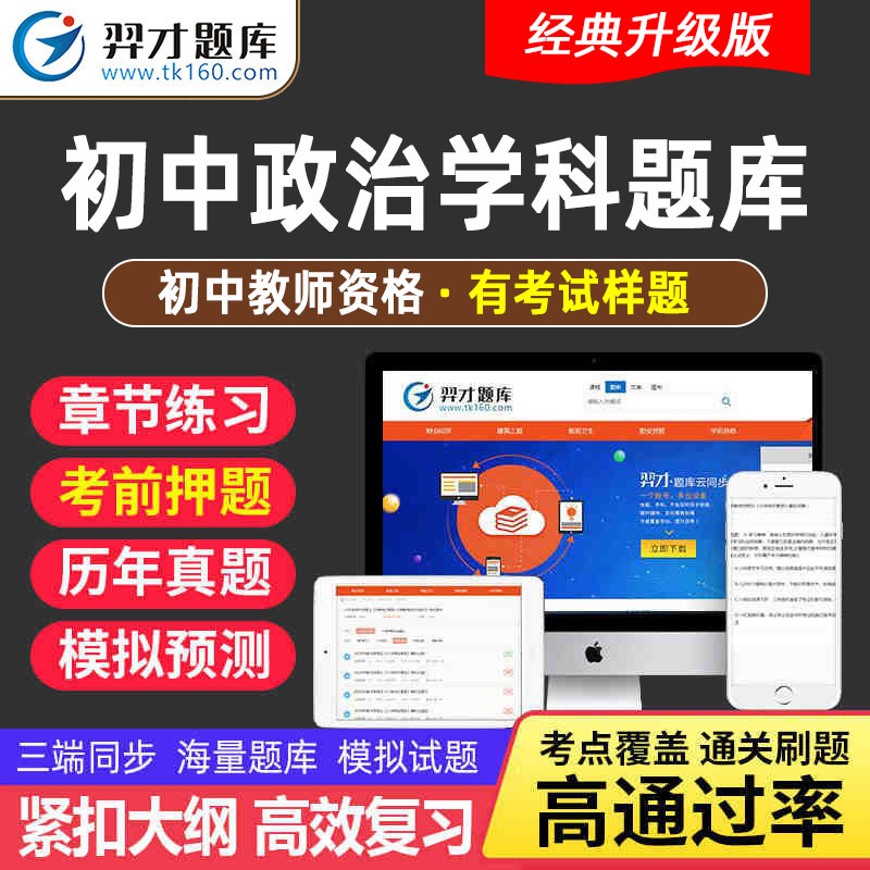 初中政治教师教资格证VIP题库软件 2023年中学教师证资格证考试用书思想政治学科知识力真题考前预测