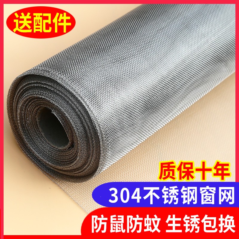 比易304不锈钢纱窗网家用防蚊纱窗纱网防虫防猫鼠推拉窗户自装钢丝网