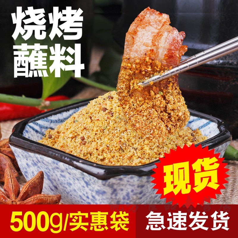 烧烤烤肉蘸料东北羊肉串韩式烤肉干料沾料家用撒料500g