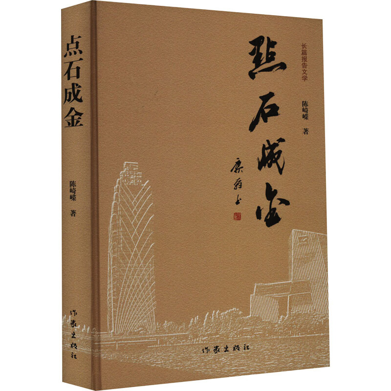 点石成金 图书