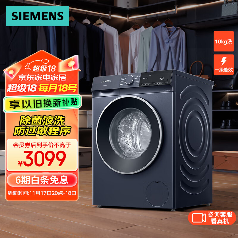 西门子（SIEMENS）无界系列 10公斤滚筒洗衣机家用全自动变频洗衣机 智能除渍 强效除螨 羊毛洗 防过敏 除菌液洗 WG52E1U10W湖蕴蓝