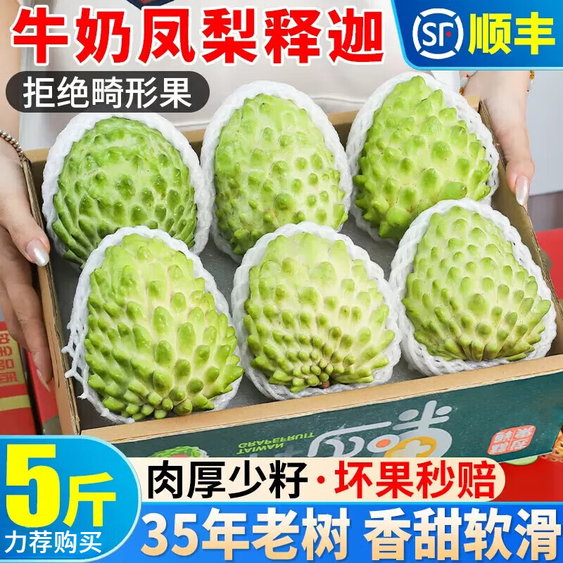 三萌果蔬释迦果【顺丰速发】番荔枝大目释迦牟尼果林擒佛头热带水果送礼盒 精选3斤大果丨单果约0.4斤使用感如何?