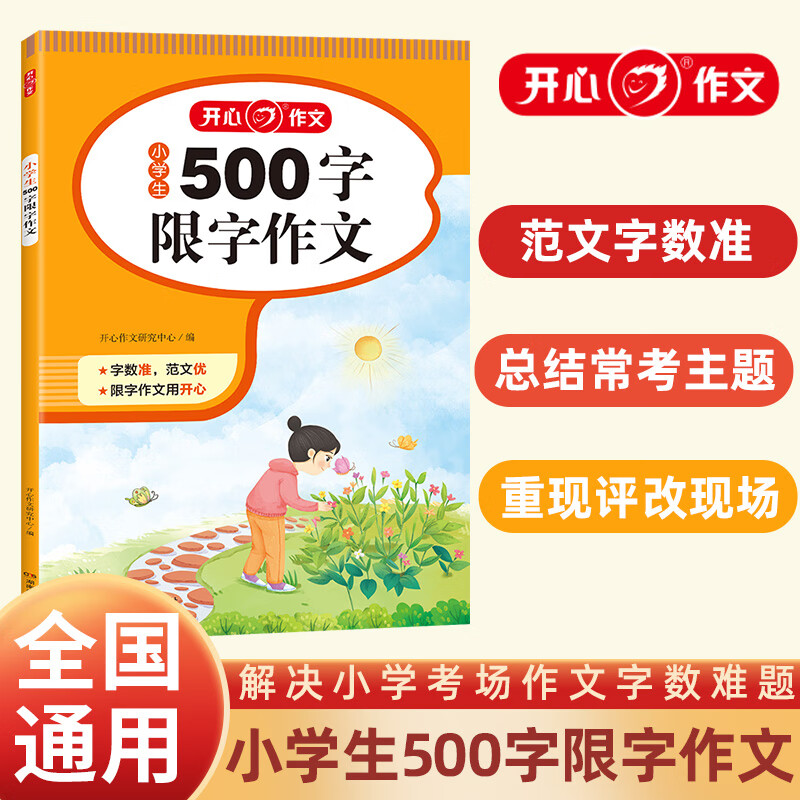 年级二三四五六年级使用小学生写作范文素材积累小学作文起步日记周记