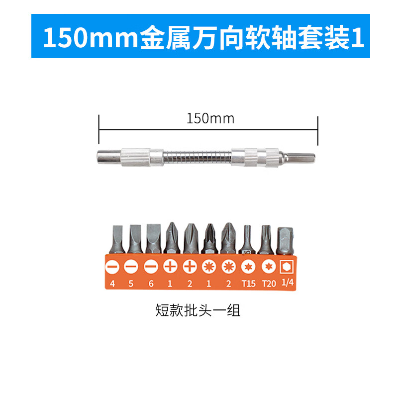 德际金属万向软轴批头多功能电钻螺丝刀软管连接杆套筒加长杆转弯钻头